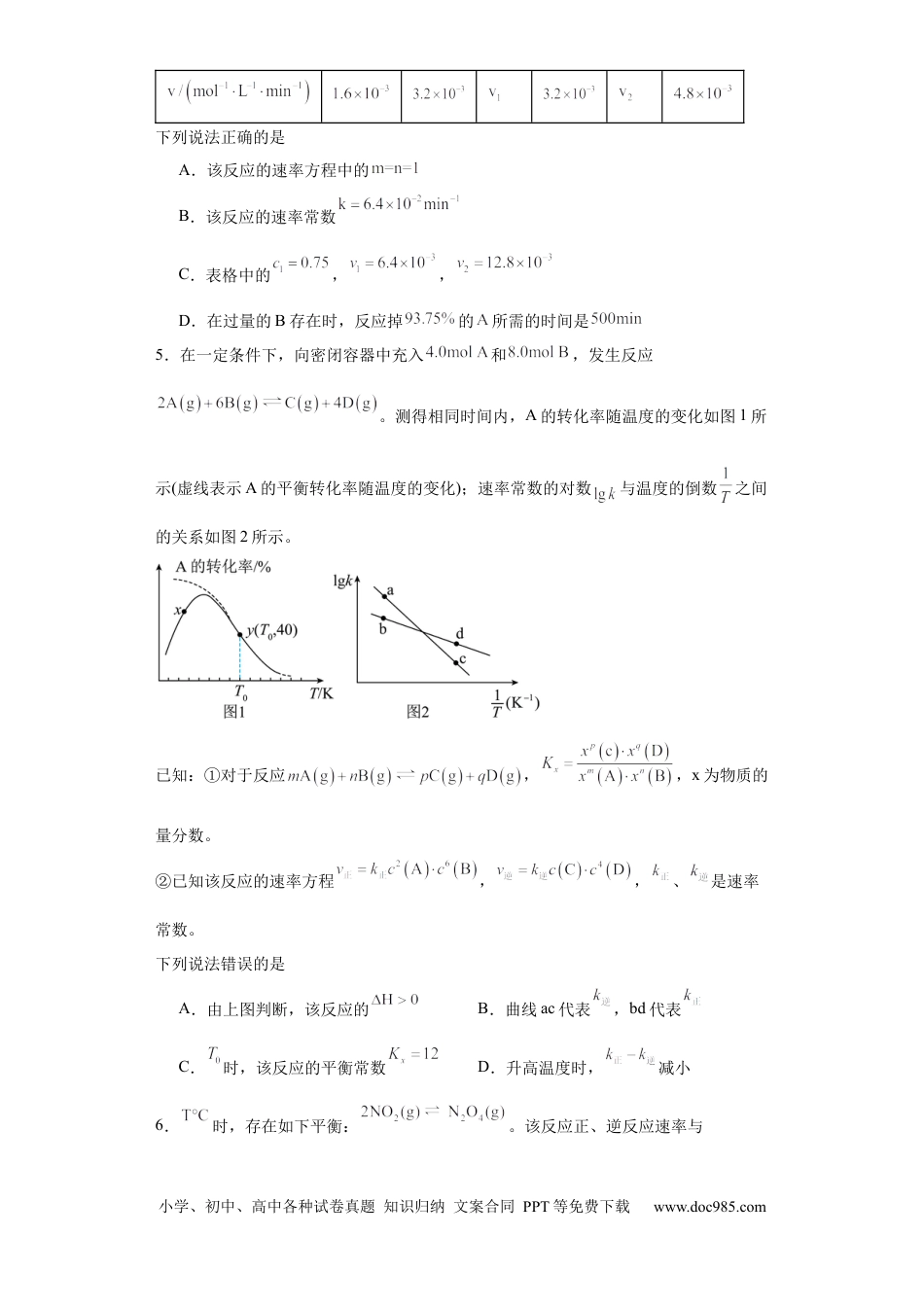 高考化学专项训练  速率常数的运用（原卷版）.docx
