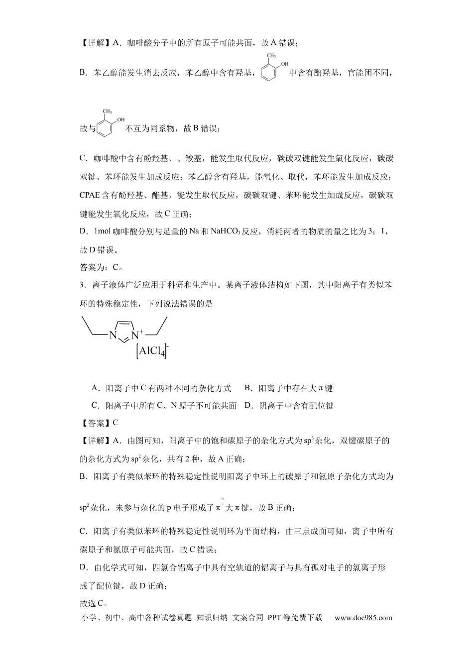 高考化学专项训练  有机物中原子的共面共线（解析版）.docx