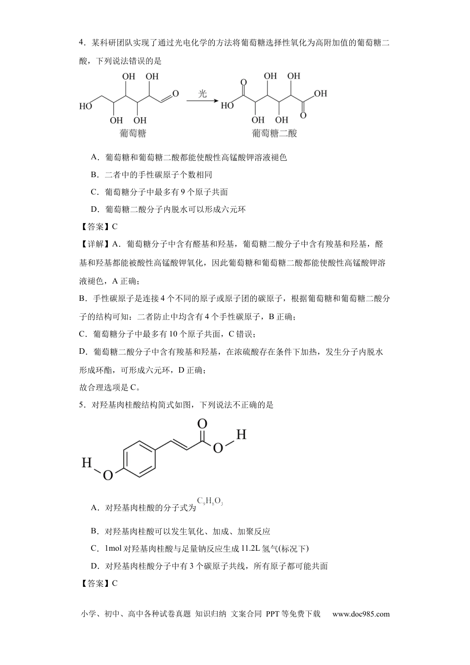 高考化学专项训练  有机物中原子的共面共线（解析版）.docx