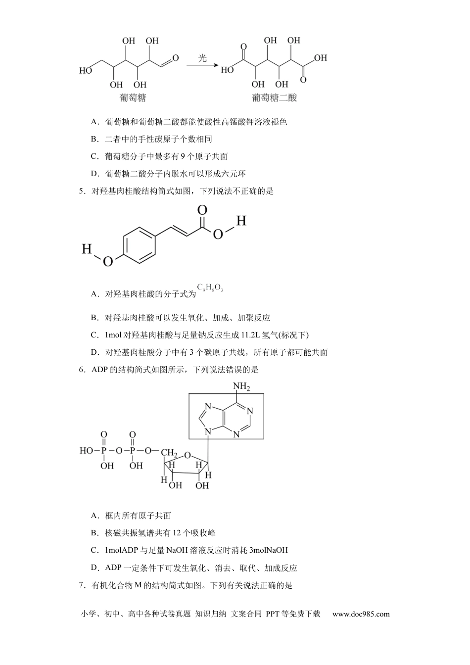 高考化学专项训练  有机物中原子的共面共线（原卷版）.docx
