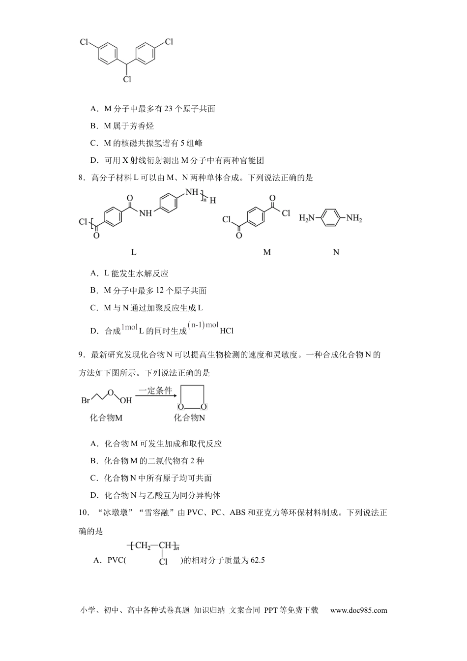 高考化学专项训练  有机物中原子的共面共线（原卷版）.docx