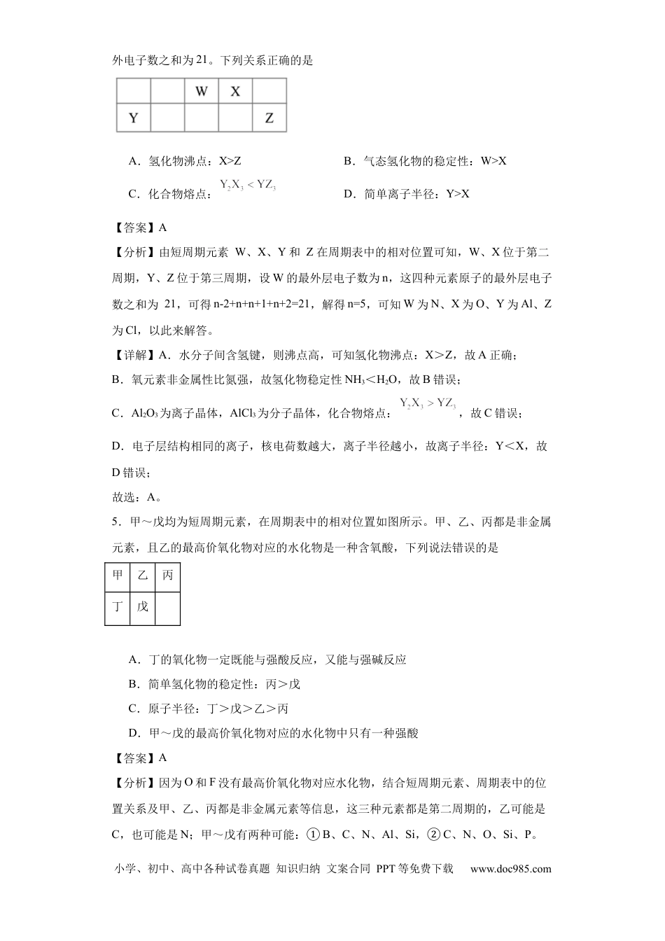 高考化学专项训练 “定位法”在元素推断的运用（解析版）.docx