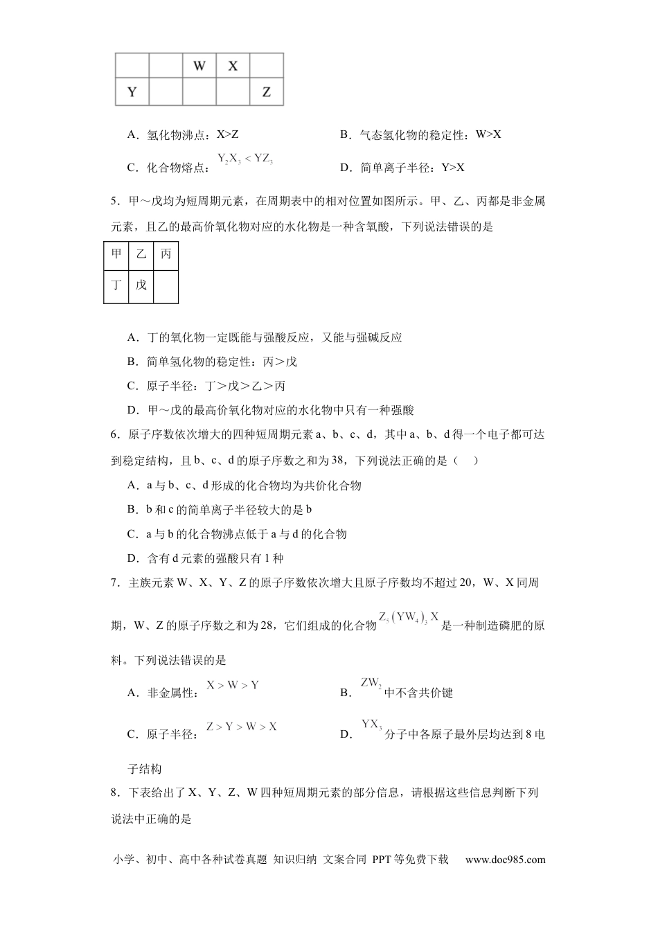 高考化学专项训练 “定位法”在元素推断的运用（原卷版）.docx