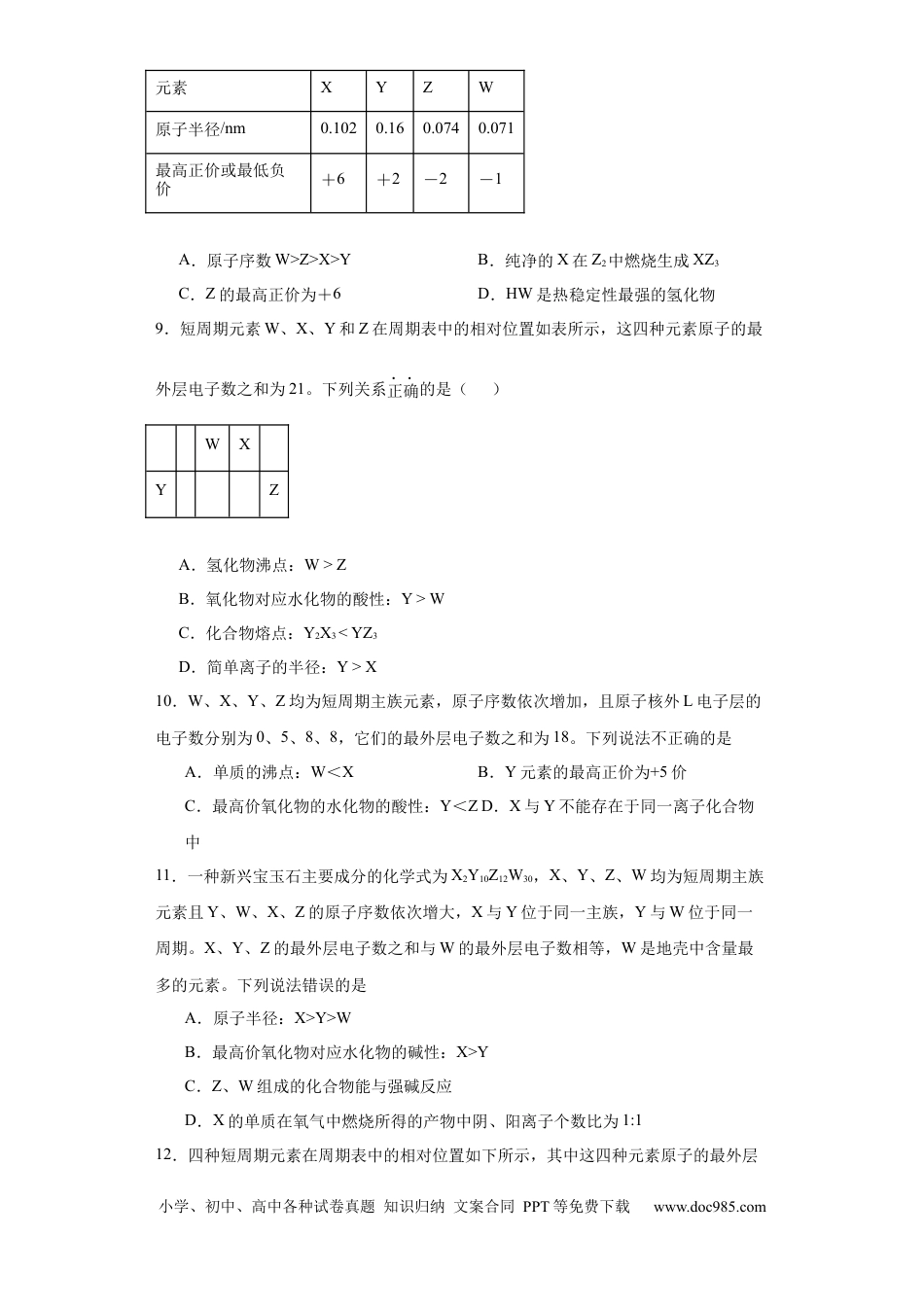 高考化学专项训练 “定位法”在元素推断的运用（原卷版）.docx