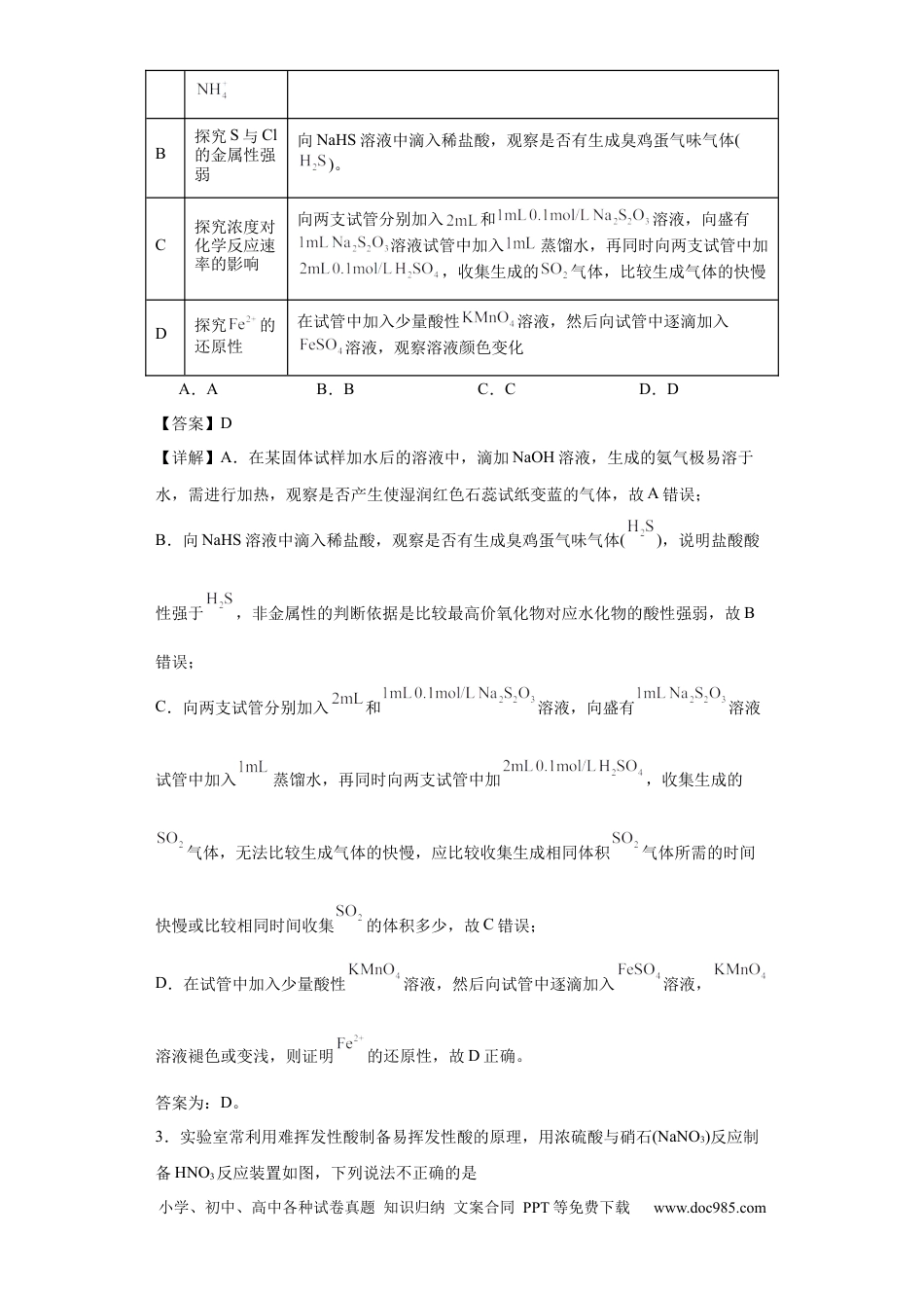 高考化学专项训练 氮族元素及其化合物（解析版）.docx