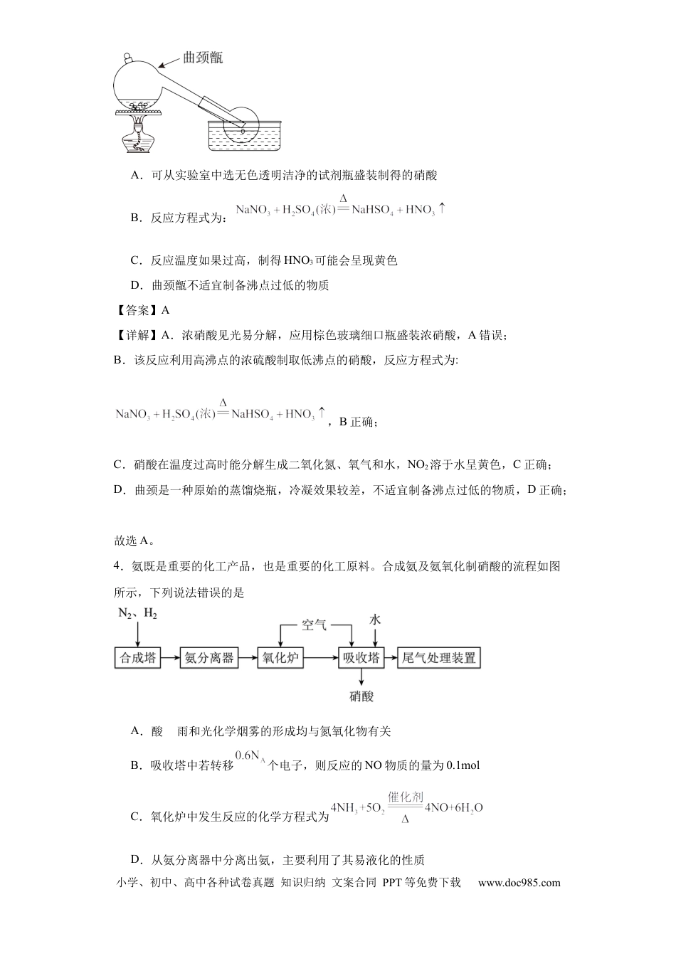 高考化学专项训练 氮族元素及其化合物（解析版）.docx