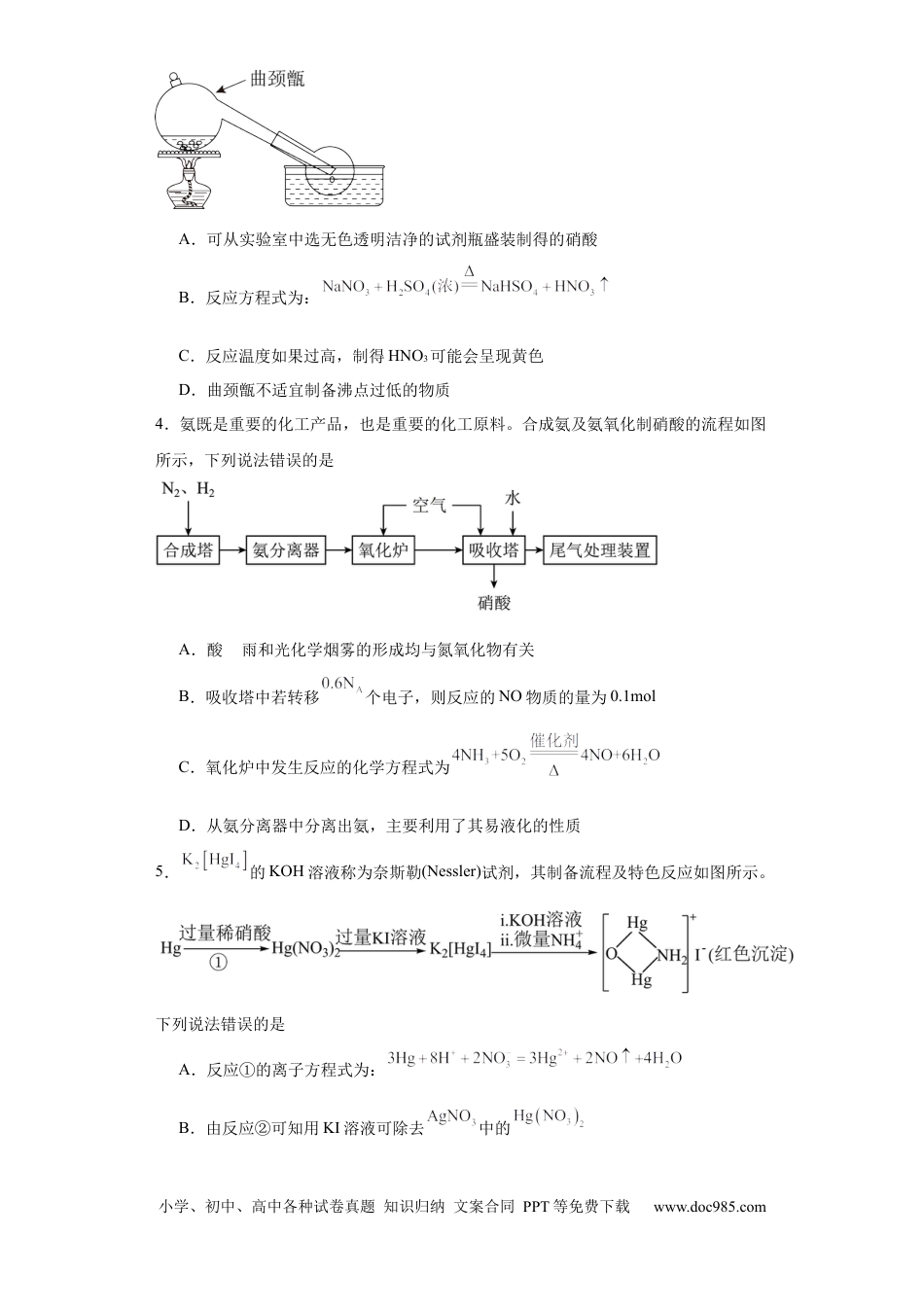 高考化学专项训练 氮族元素及其化合物（原卷版）.docx
