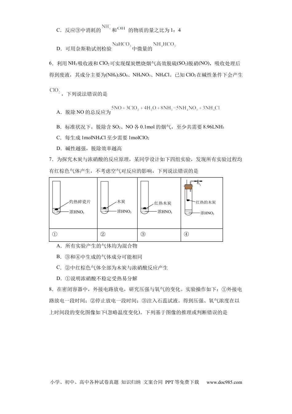 高考化学专项训练 氮族元素及其化合物（原卷版）.docx