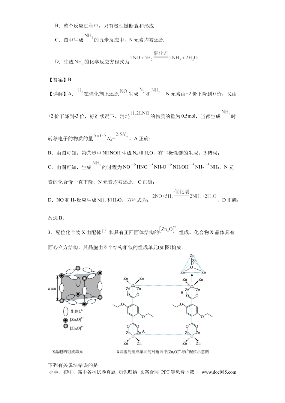 高考化学专项训练 化学键（解析版）.docx