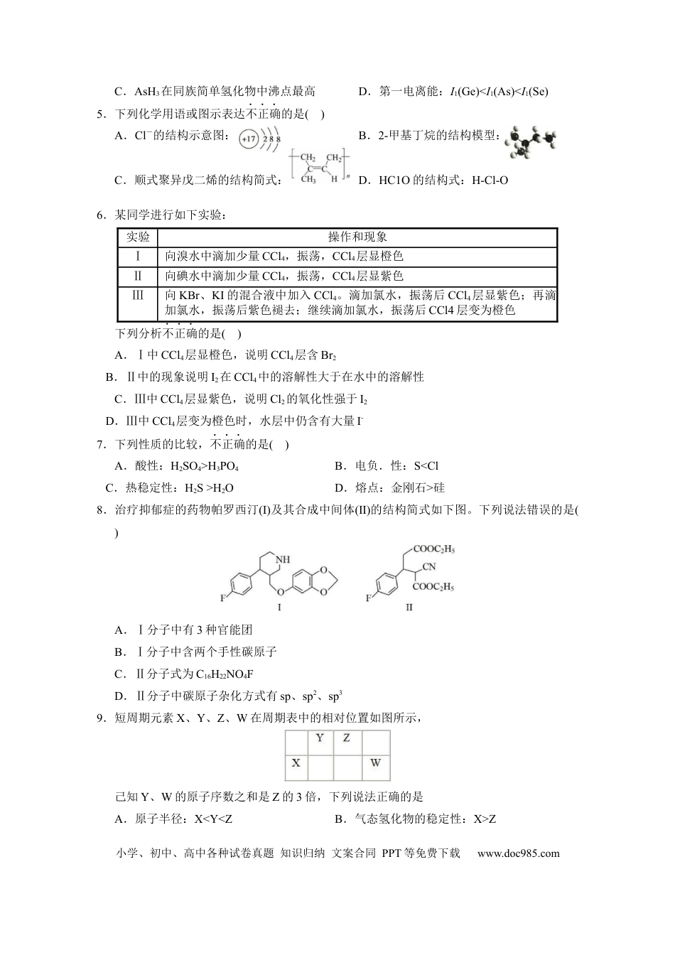高考化学广东省广州市执信中学2022-2023学年高三上学期第二次月考+化学试题.docx
