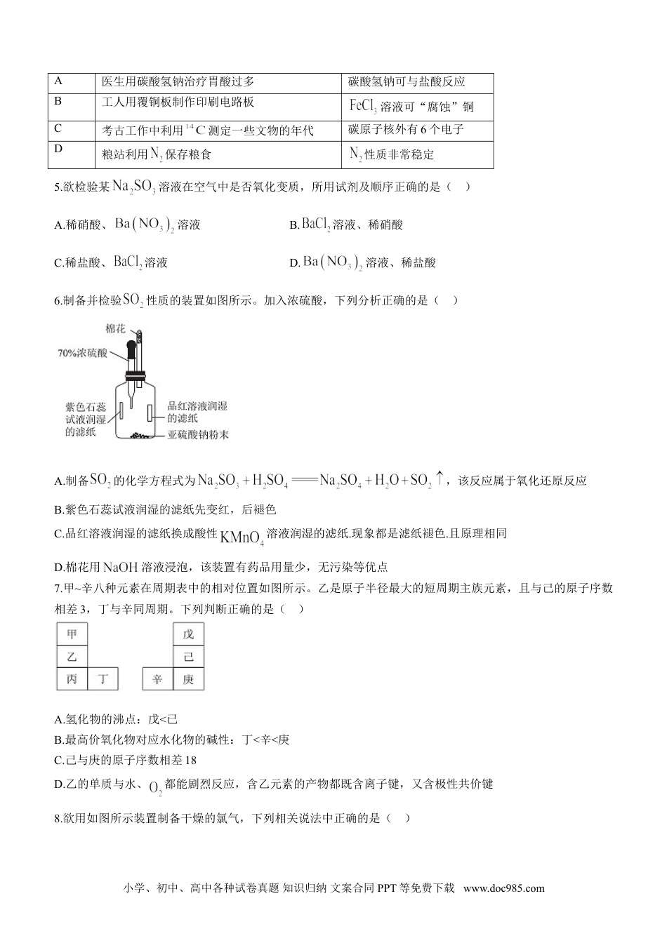 高考化学广东省衡水金卷2023届高三开学联考化学含答案(1).doc