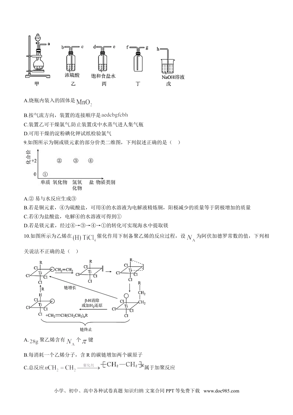 高考化学广东省衡水金卷2023届高三开学联考化学含答案(1).doc
