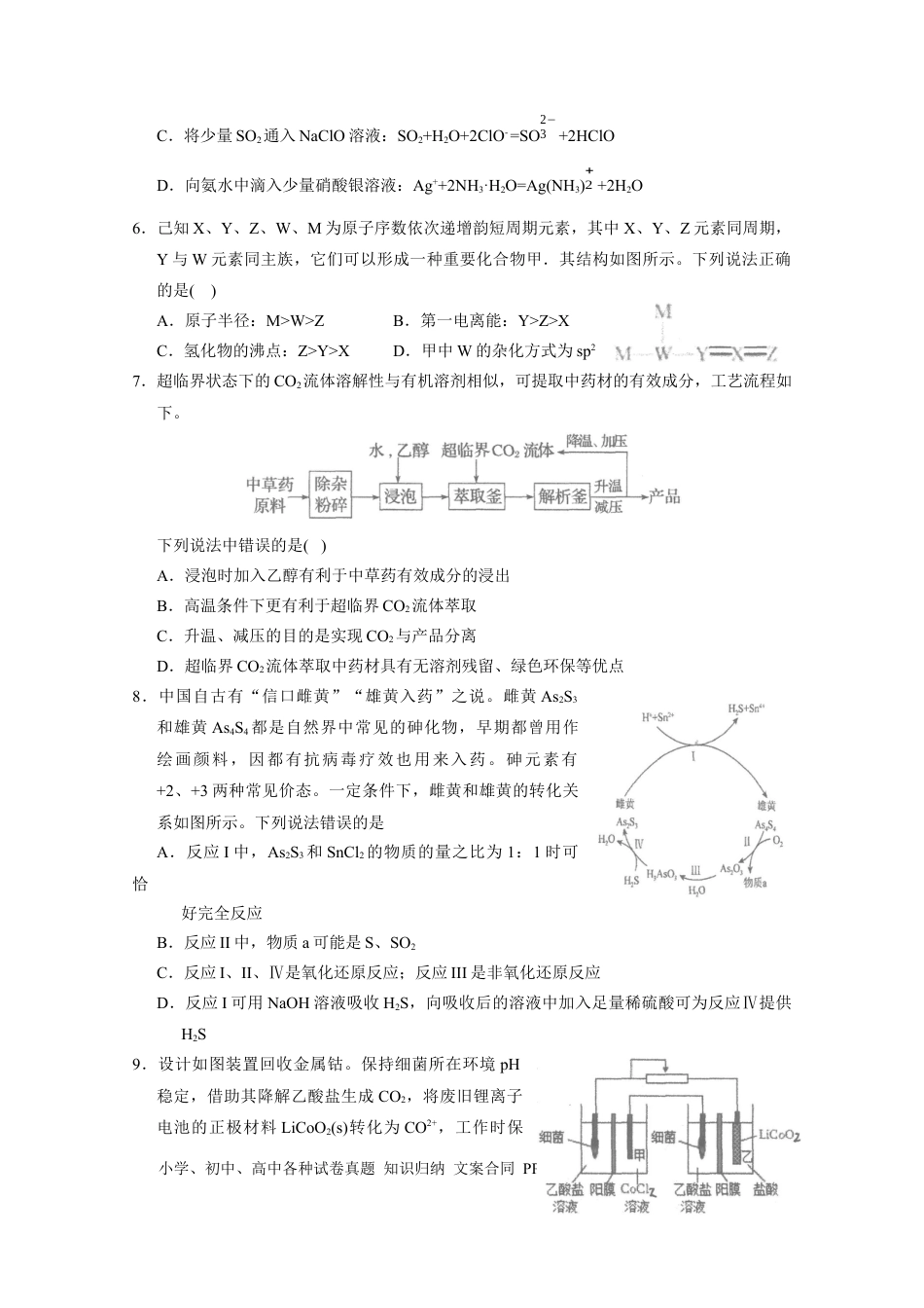 高考化学广东省汕头市金山中学2022-2023学年高三上学期第二次月考化学试题.docx