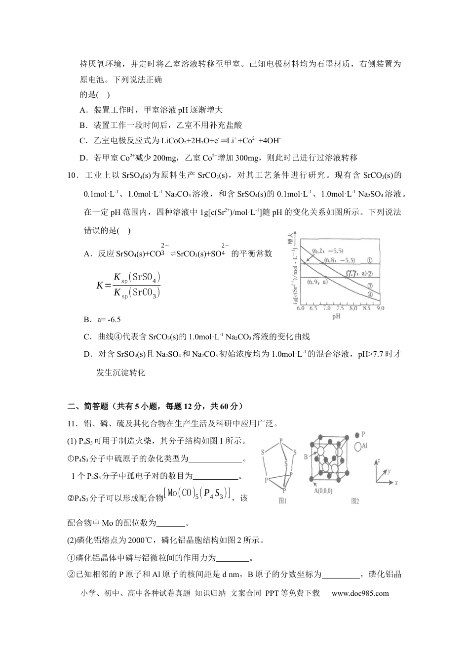 高考化学广东省汕头市金山中学2022-2023学年高三上学期第二次月考化学试题.docx