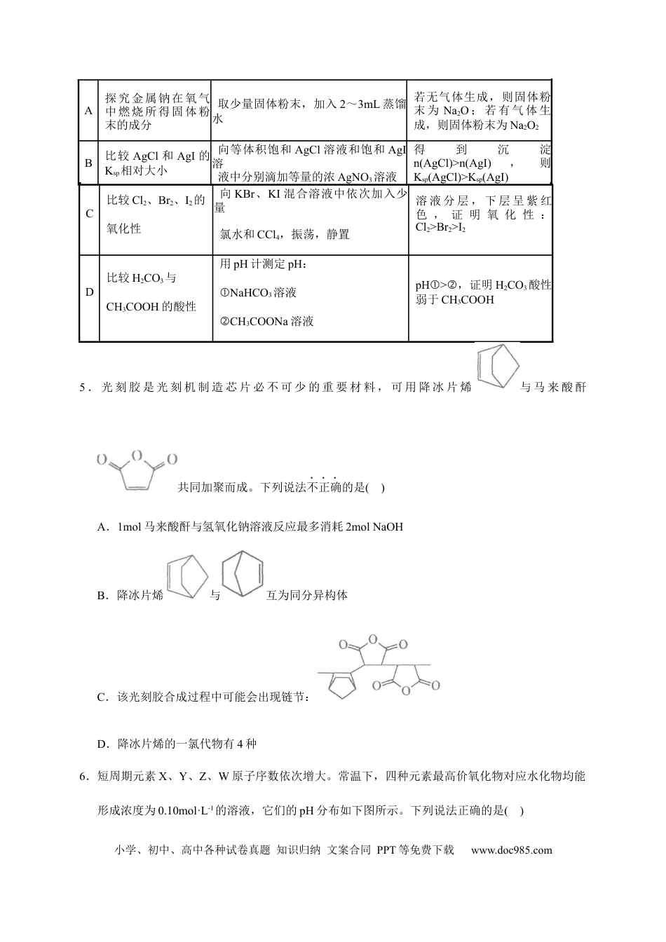 高考化学广东省汕头市金山中学2022-2023学年高三上学期开学考试化学试题(1).docx
