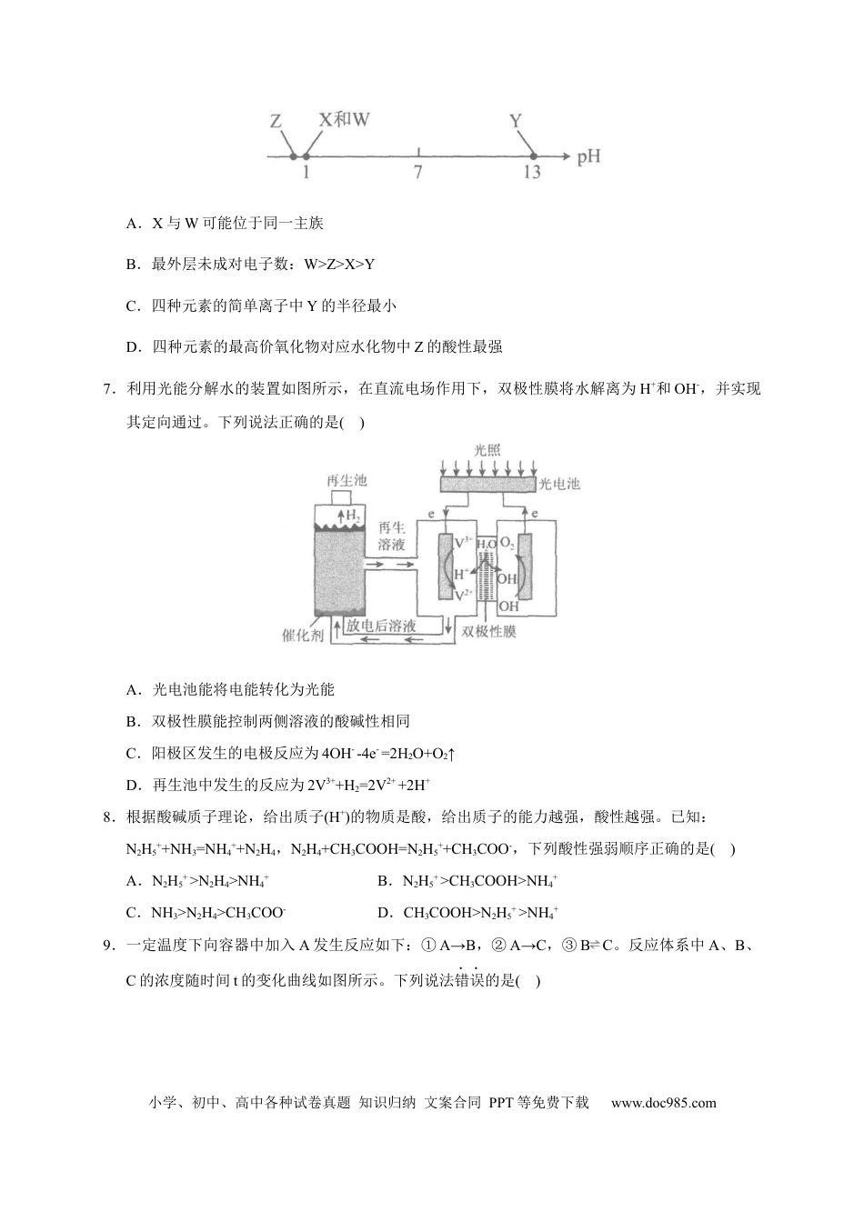 高考化学广东省汕头市金山中学2022-2023学年高三上学期开学考试化学试题(1).docx