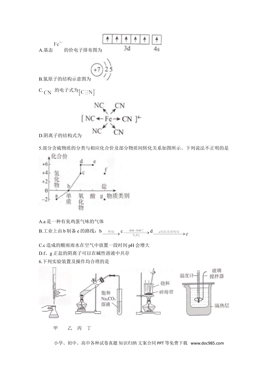 高考化学广东省深圳市光明区2023届高三上学期第一次模拟考试（8月） 化学（Word版含答案）(1).doc