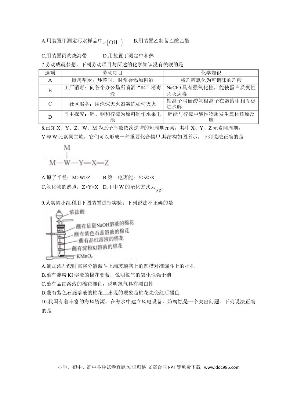 高考化学广东省深圳市光明区2023届高三上学期第一次模拟考试（8月） 化学（Word版含答案）(1).doc