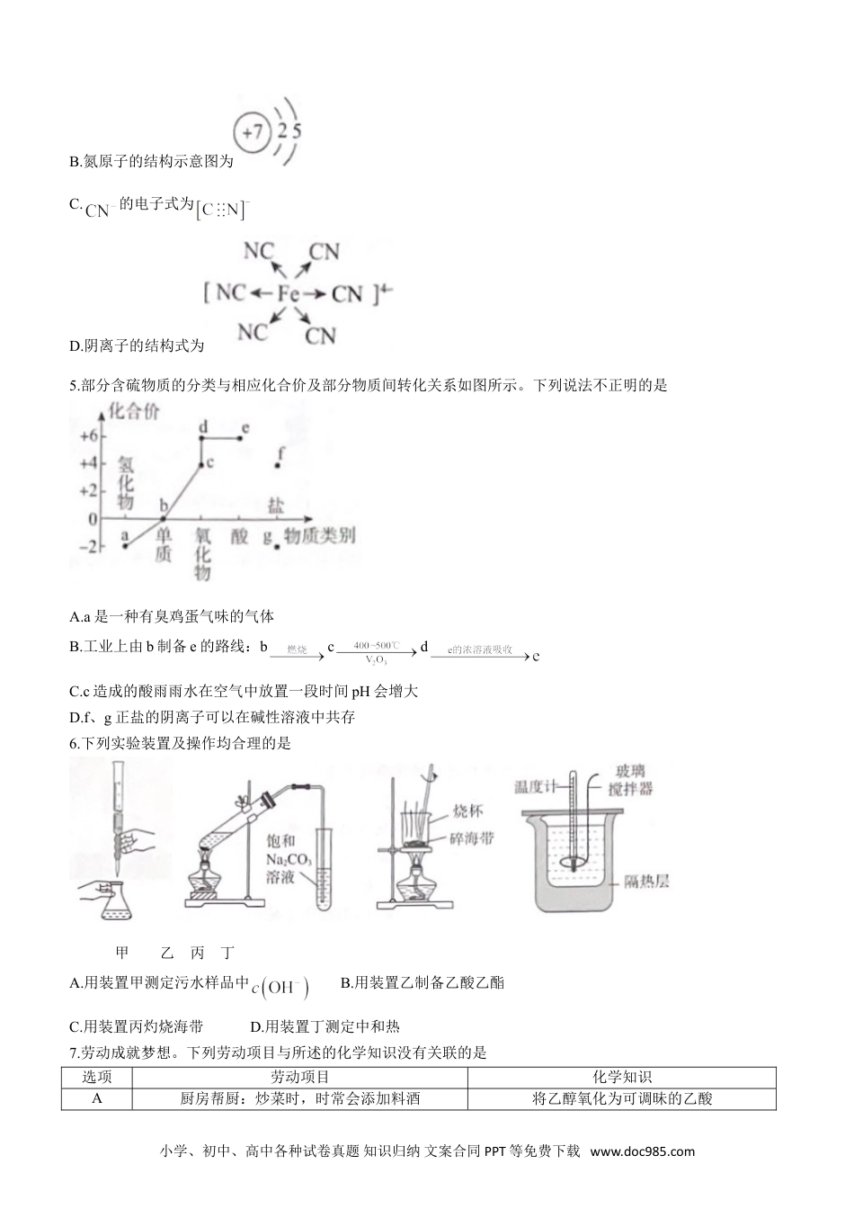 高考化学广东省深圳市光明区2023届高三上学期第一次模拟考试（8月）+化学+Word版含解析(1).doc