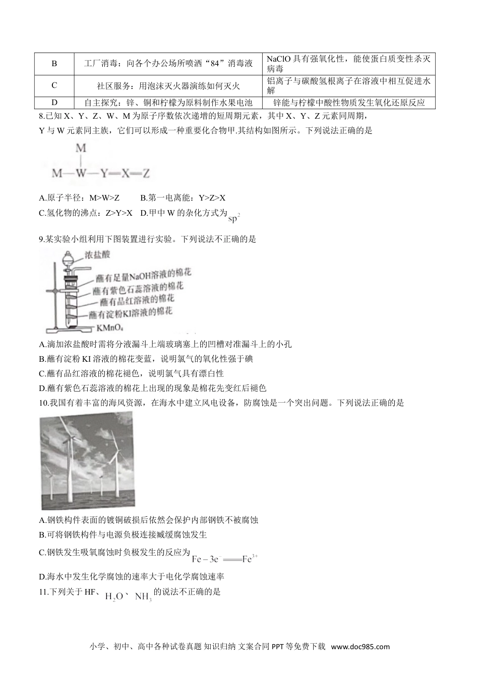 高考化学广东省深圳市光明区2023届高三上学期第一次模拟考试（8月）+化学+Word版含解析(1).doc