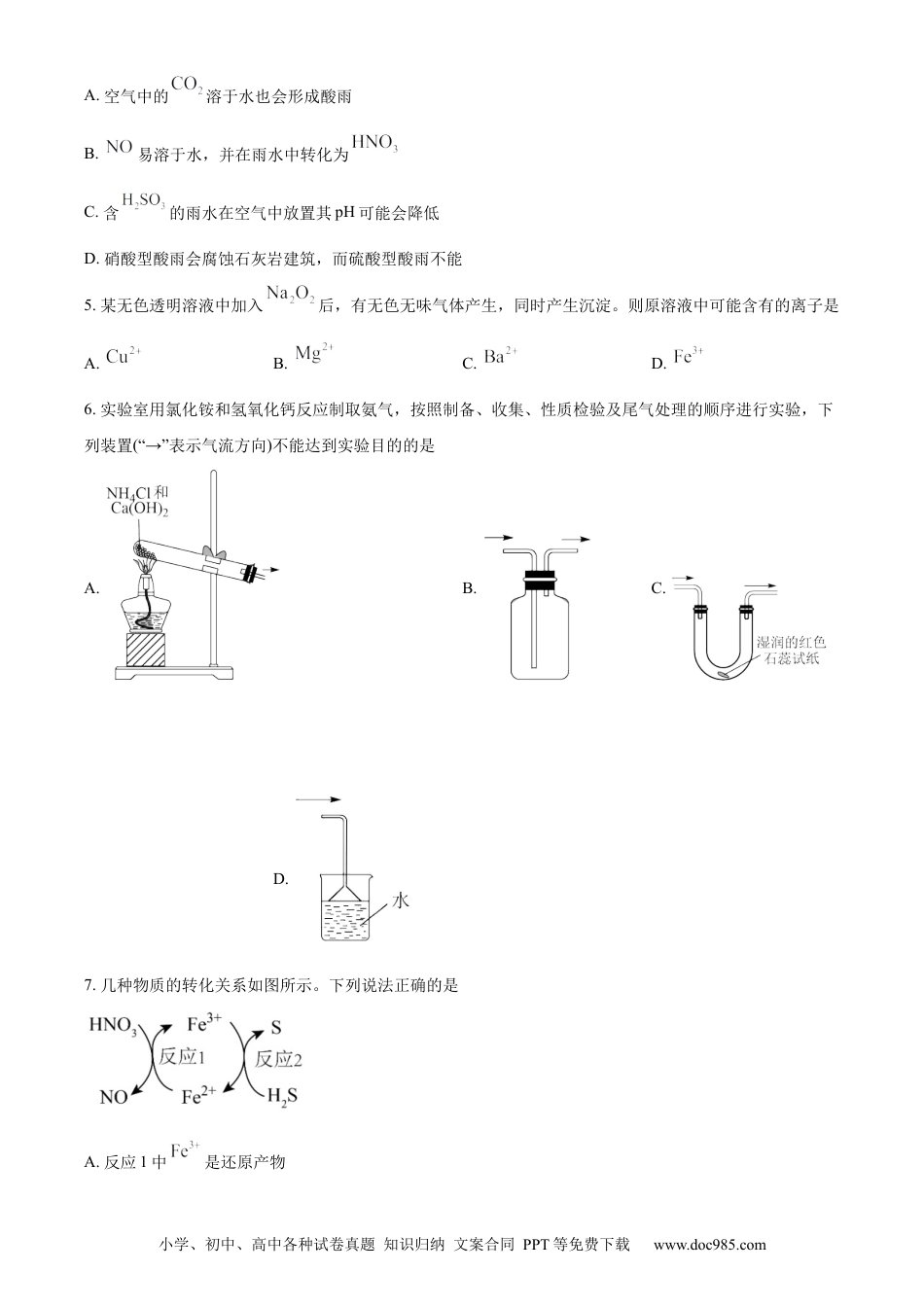 高考化学广东省珠海市教研联盟（两校）2022-2023学年高三上学期十月联考化学试题(1).docx