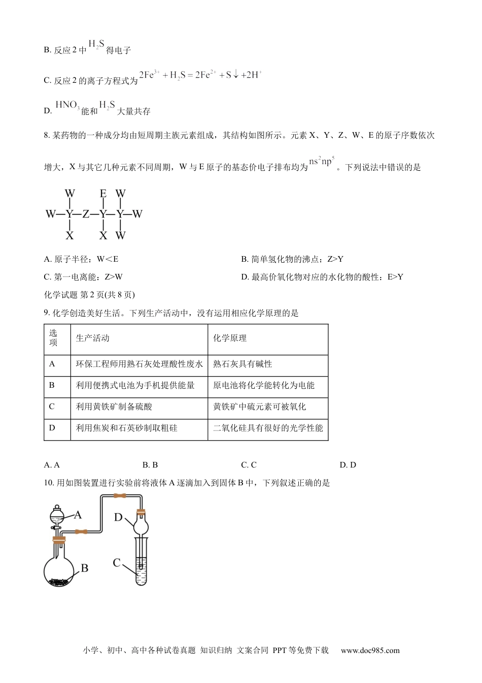 高考化学广东省珠海市教研联盟（两校）2022-2023学年高三上学期十月联考化学试题.docx