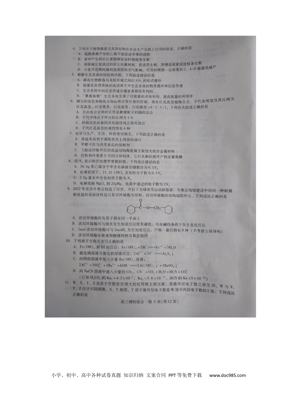 高考化学贵州省凯里市第一中学2022-2023学年高三下学期高考模拟考试（黄金Ⅰ卷）理综试题 .docx