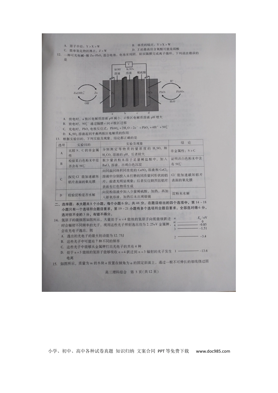 高考化学贵州省凯里市第一中学2022-2023学年高三下学期高考模拟考试（黄金Ⅰ卷）理综试题 .docx