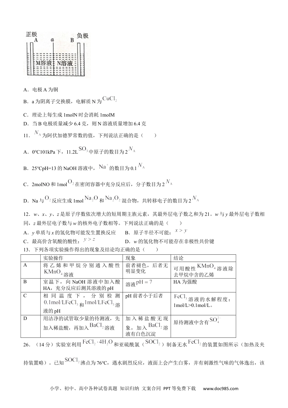 高考化学贵州省遵义市新高考协作体2022-2023学年高三上学期入学质量检测化学含答案(1).docx