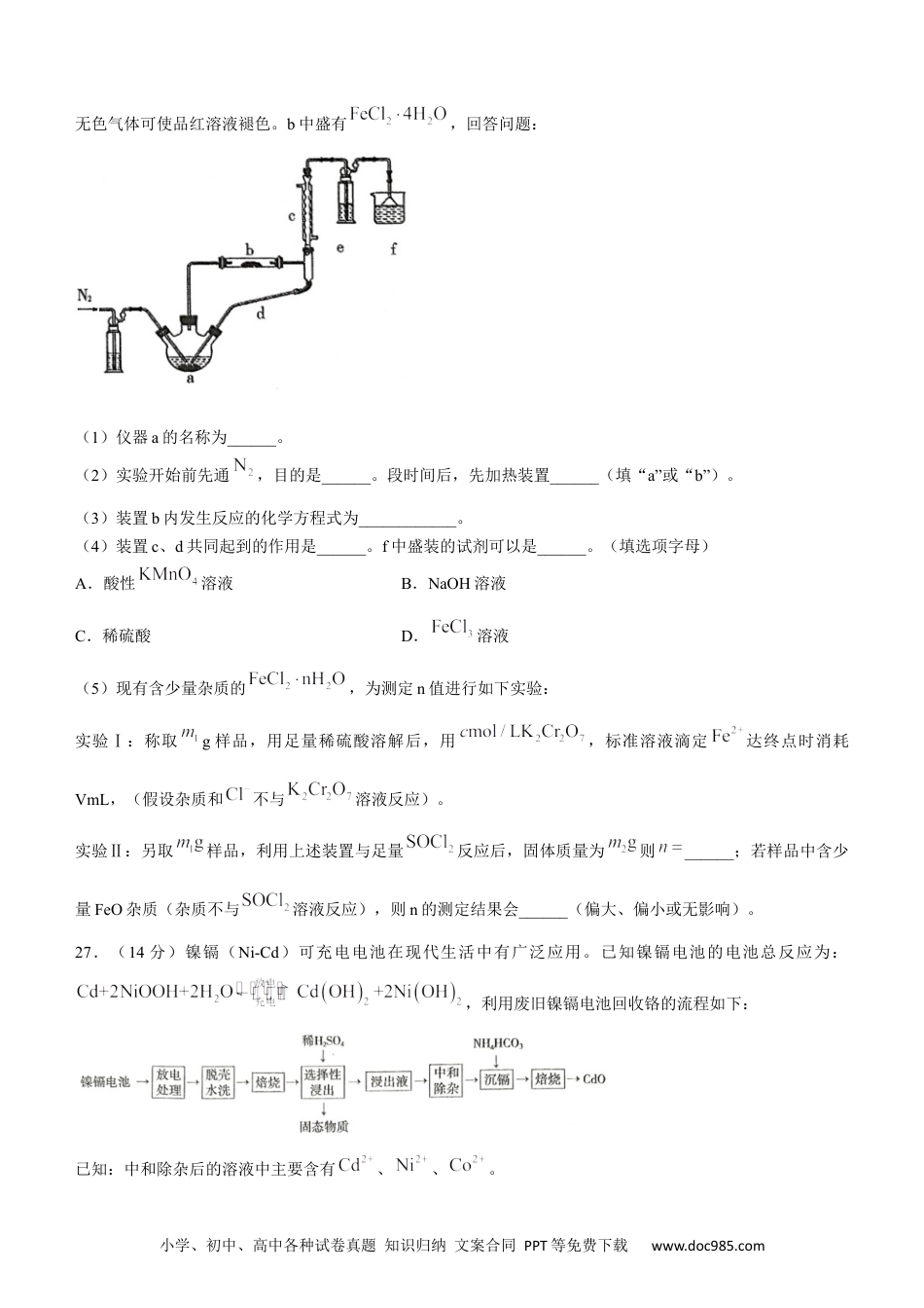 高考化学贵州省遵义市新高考协作体2022-2023学年高三上学期入学质量检测化学含答案(1).docx