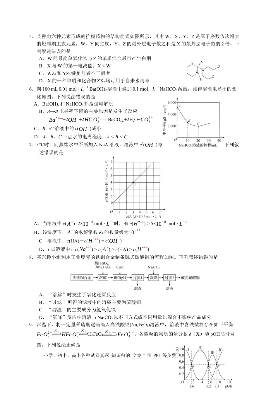 高考化学河北省衡水中学2022-2023学年高三上学期四调考试化学试题(1).docx