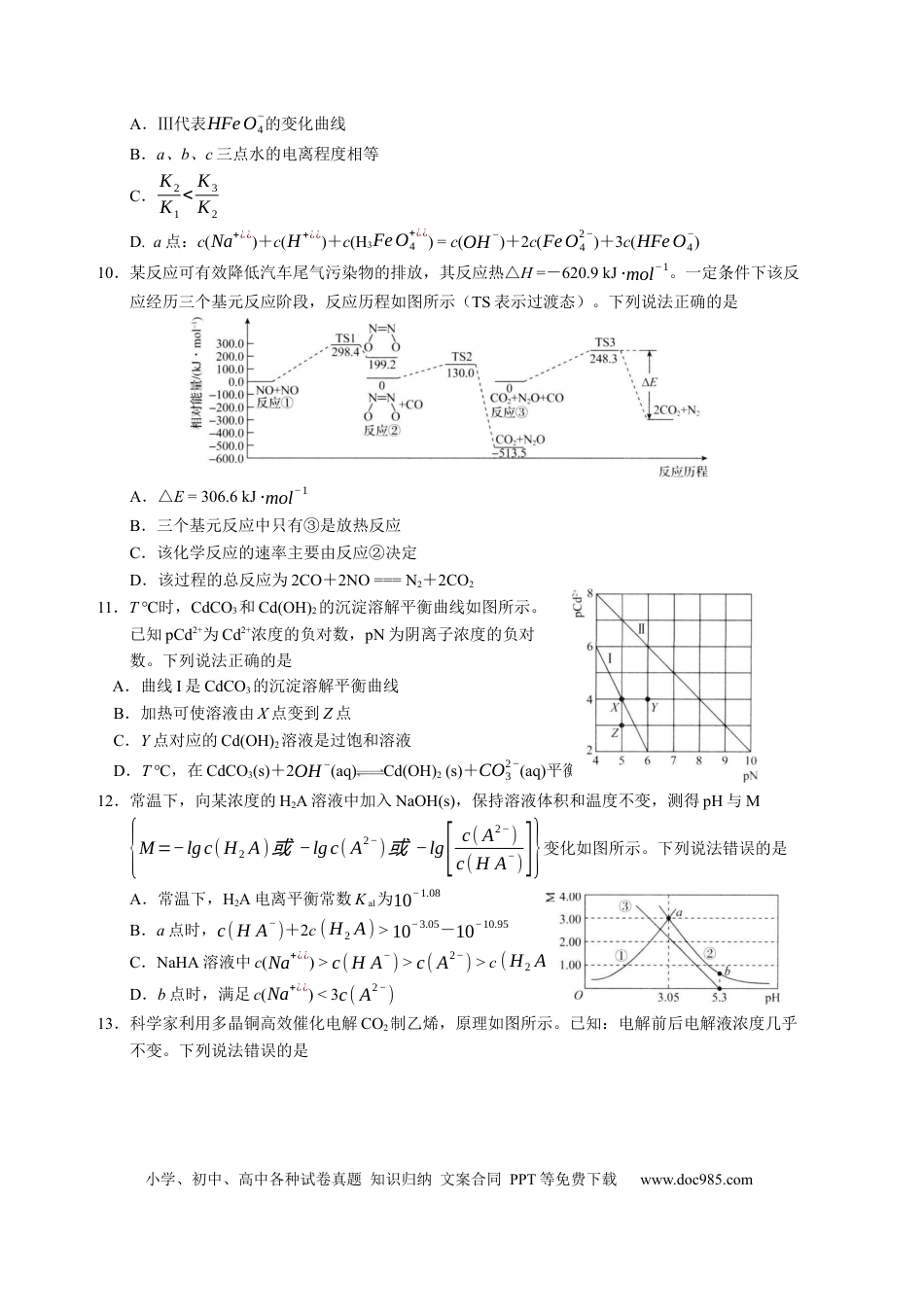 高考化学河北省衡水中学2022-2023学年高三上学期四调考试化学试题(1).docx