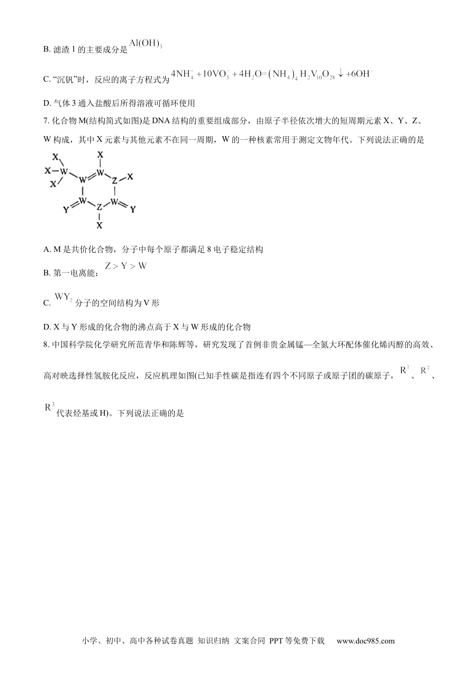 高考化学河北省省级联测2022-2023学年高三上学期第一次月考化学试题(1).docx