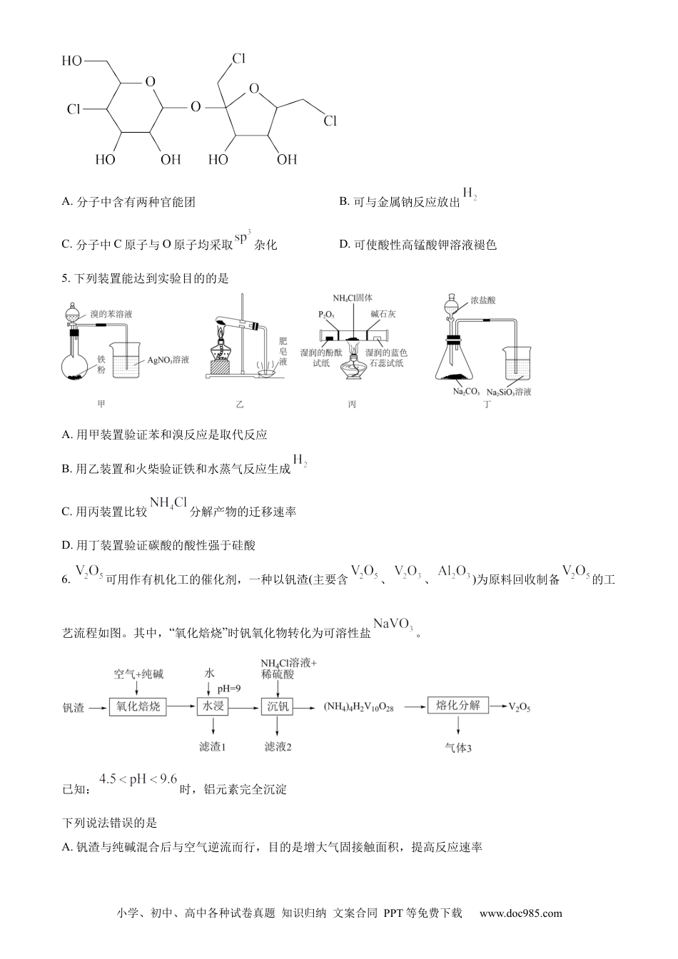 高考化学河北省省级联测2022-2023学年高三上学期第一次月考化学试题.docx