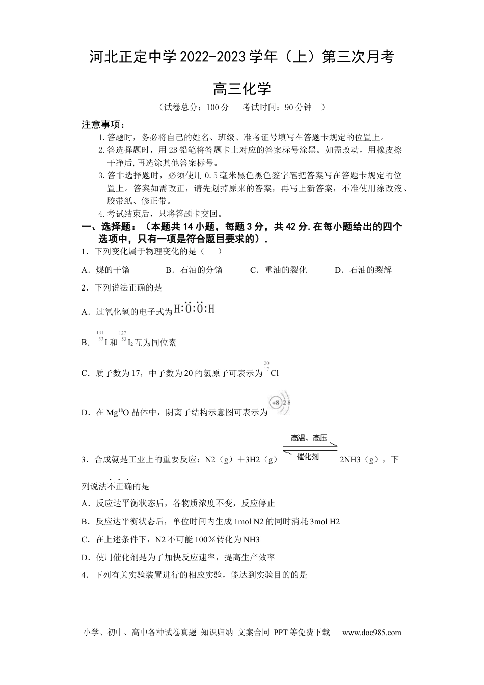 高考化学河北省石家庄市正定中学2022-2023学年高三上学期12月月考化学试题(1).docx