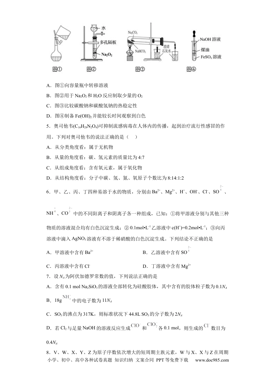 高考化学河北省石家庄市正定中学2022-2023学年高三上学期12月月考化学试题(1).docx