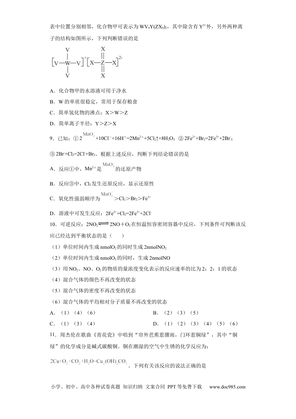 高考化学河北省石家庄市正定中学2022-2023学年高三上学期12月月考化学试题(1).docx