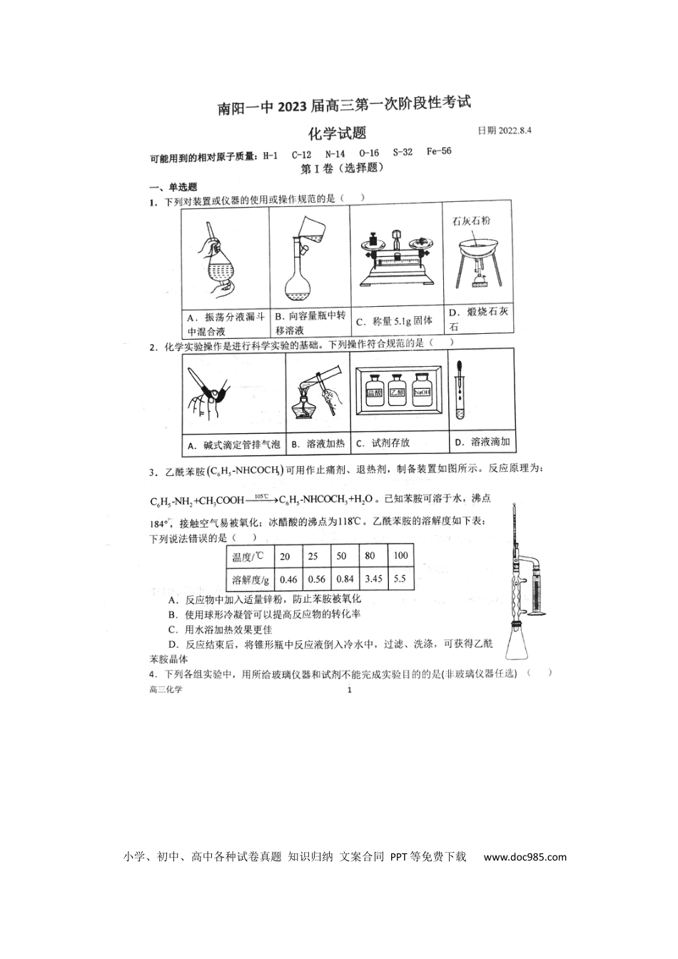 高考化学河南省南阳一中2022-2023学年高三上学期第一次阶段性考试化学试题.docx