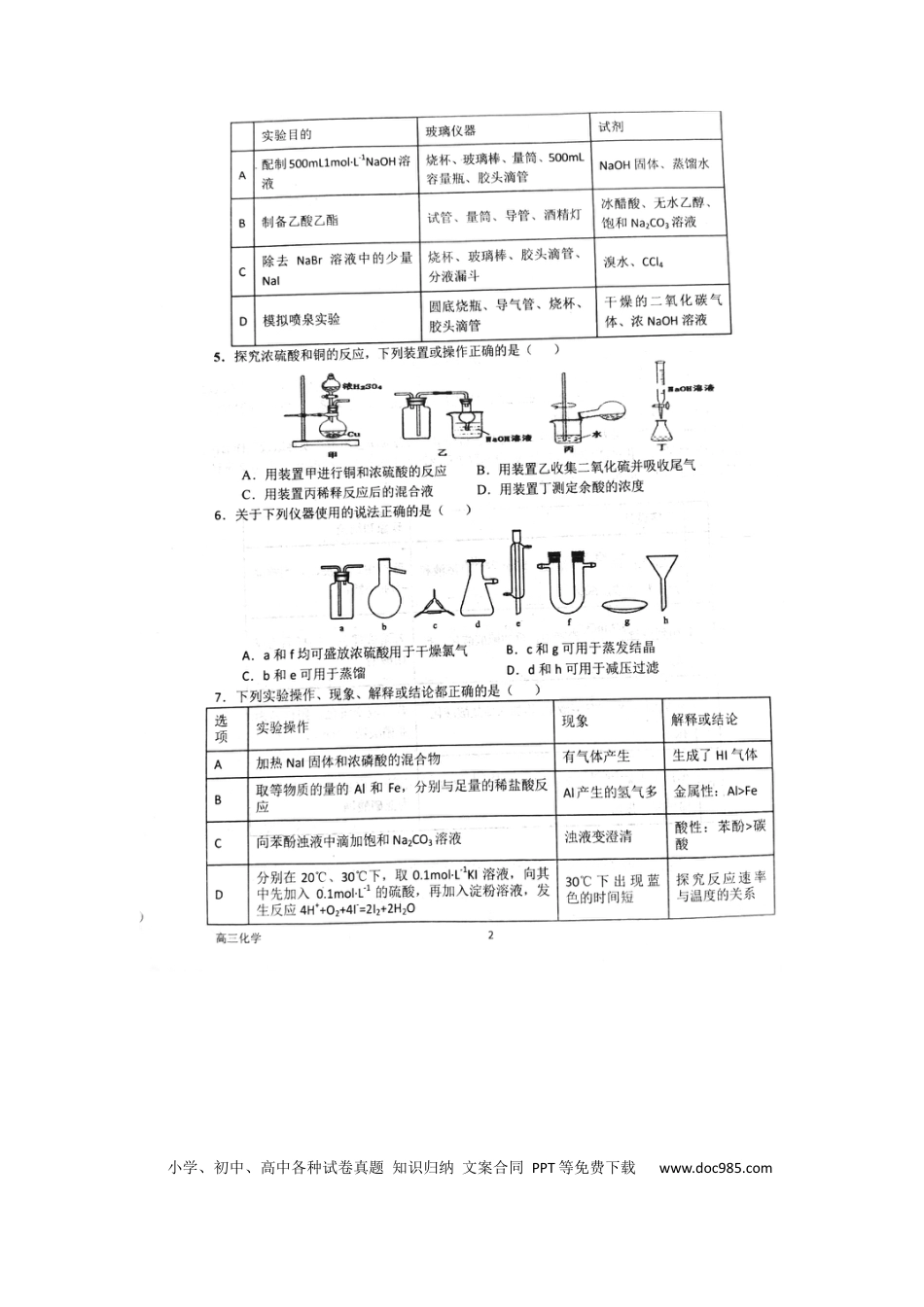 高考化学河南省南阳一中2022-2023学年高三上学期第一次阶段性考试化学试题.docx