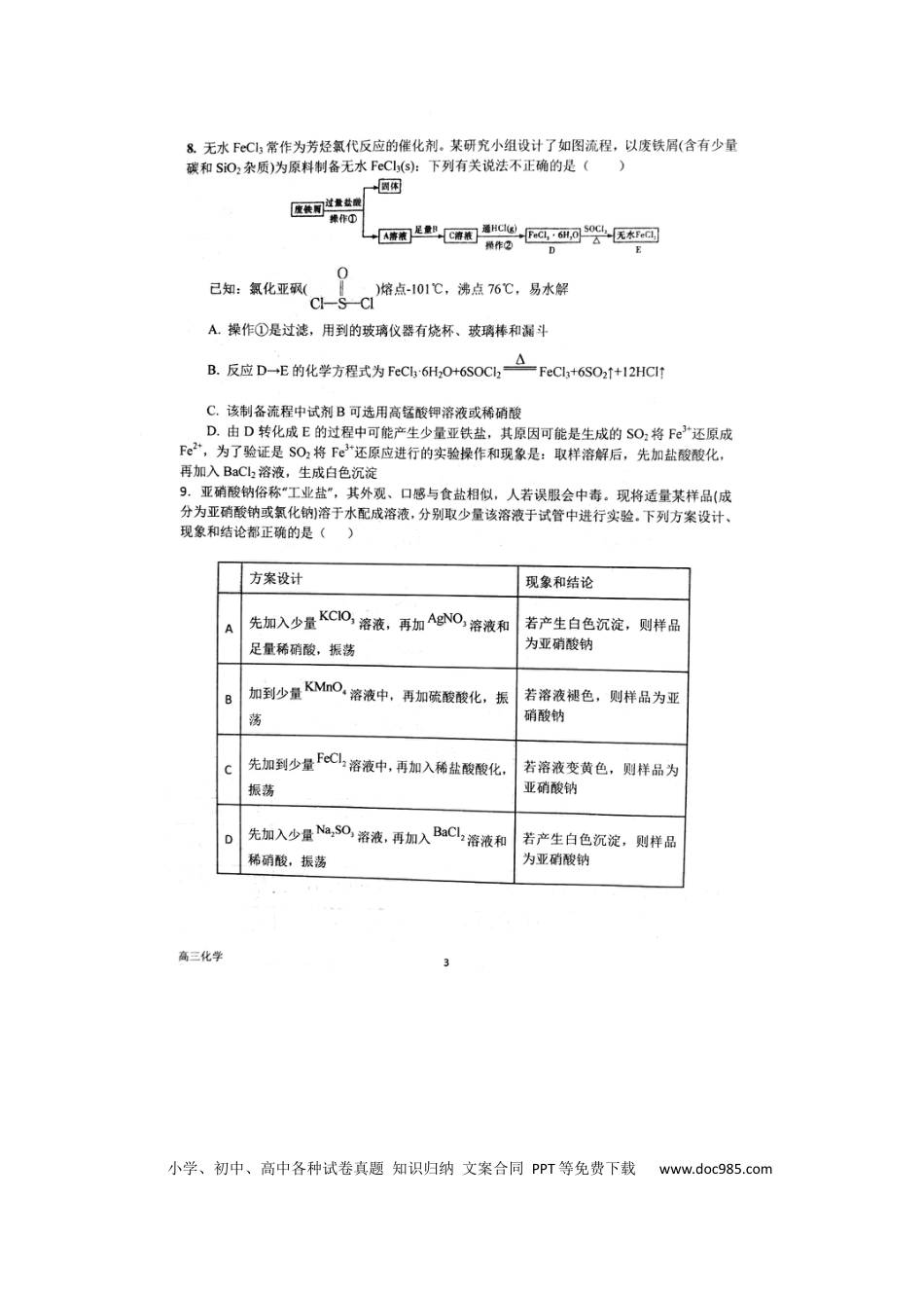 高考化学河南省南阳一中2022-2023学年高三上学期第一次阶段性考试化学试题.docx