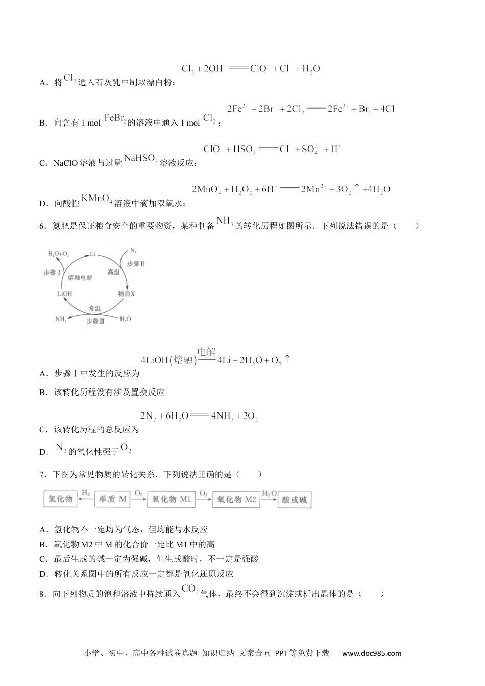 高考化学河南省新未来2023届高三上学期9月联考化学试题(1).docx