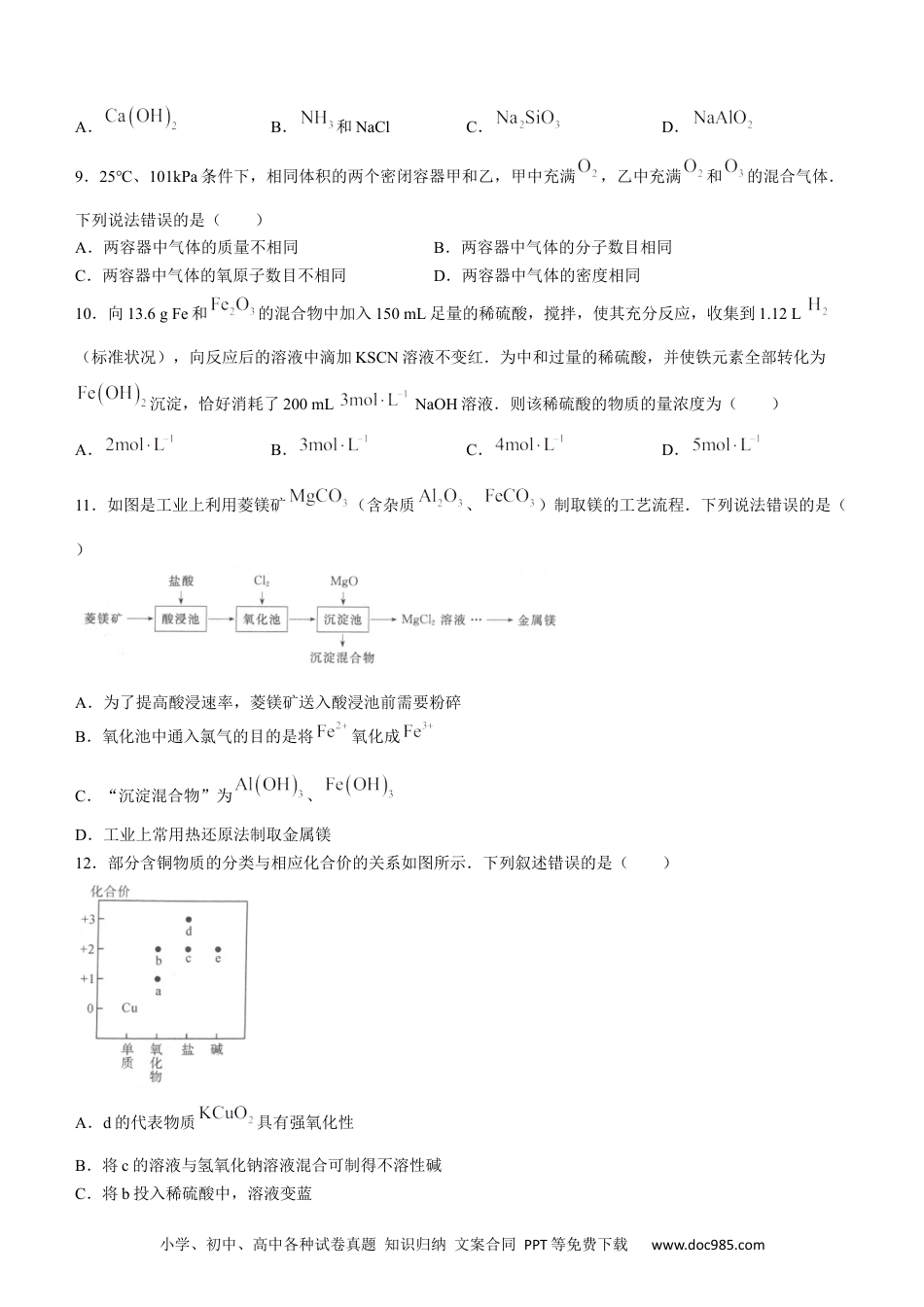 高考化学河南省新未来2023届高三上学期9月联考化学试题(1).docx