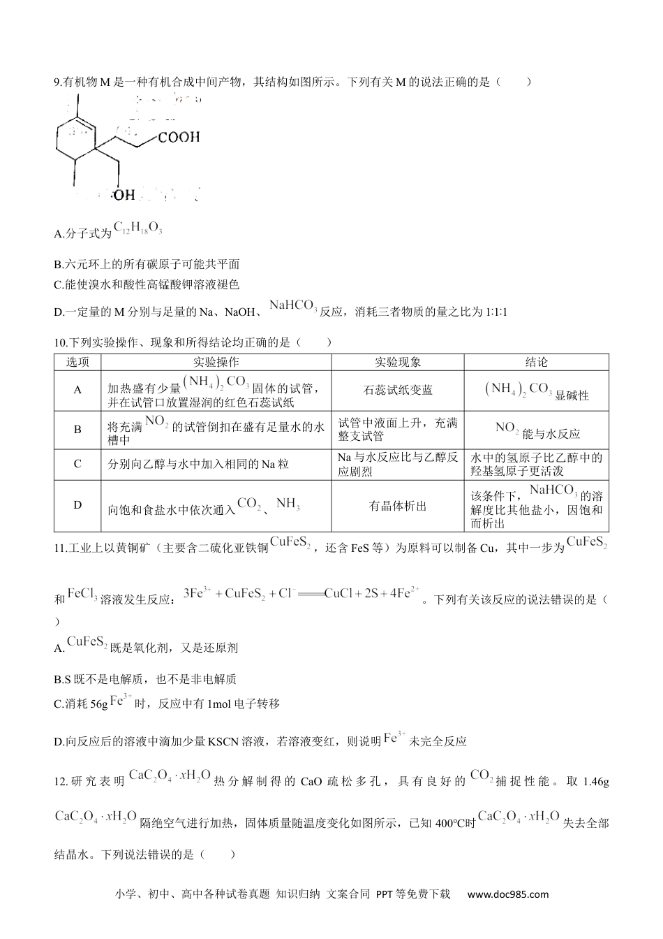 高考化学河南省豫南九校2022-2023学年高三上学期第二次联考化学试题(1).docx