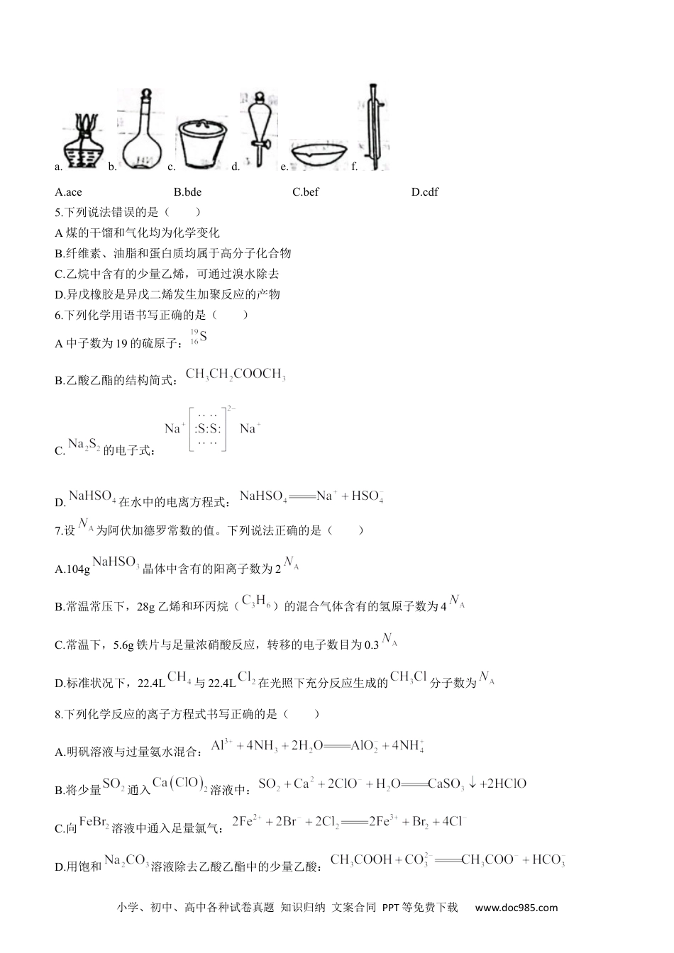 高考化学河南省豫南九校2022-2023学年高三上学期第二次联考化学试题.docx
