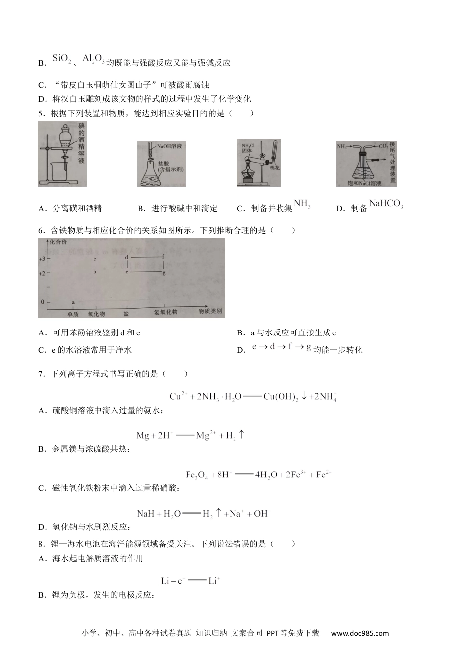 高考化学河南省驻马店市部分重点中学2022-2023学年高三阶段性检测化学试题（含答案）(1).docx