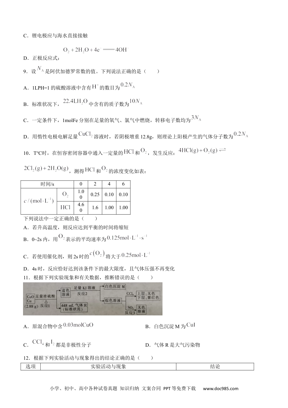 高考化学河南省驻马店市部分重点中学2022-2023学年高三阶段性检测化学试题（含答案）(1).docx