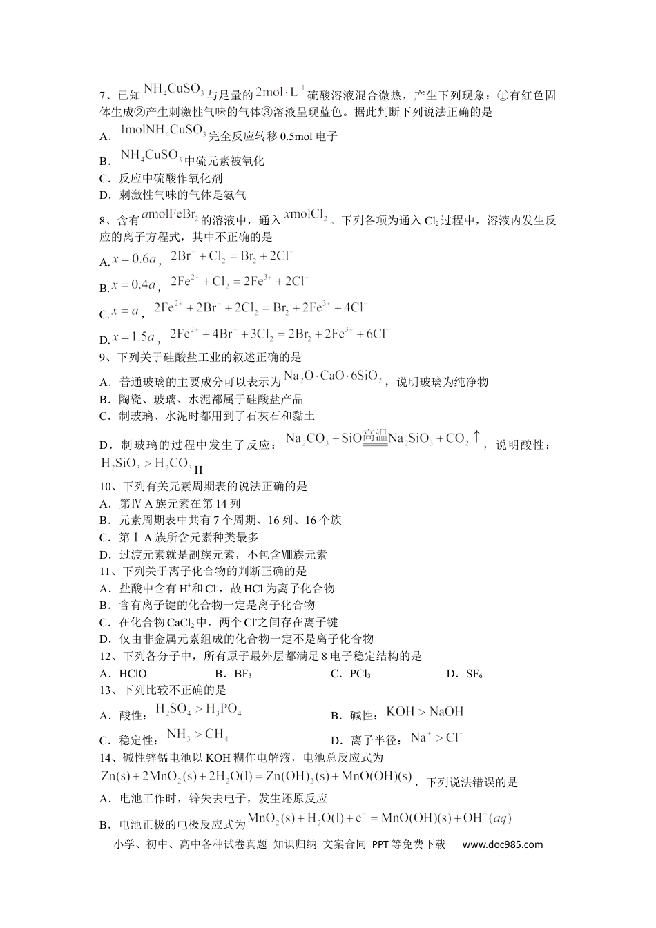 高考化学黑龙江省哈尔滨师范大学附属中学2022-2023学年高二上学期开学考试化学试题+word版含答案(1).docx