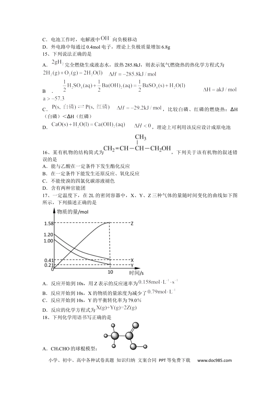 高考化学黑龙江省哈尔滨师范大学附属中学2022-2023学年高二上学期开学考试化学试题+word版含答案(1).docx