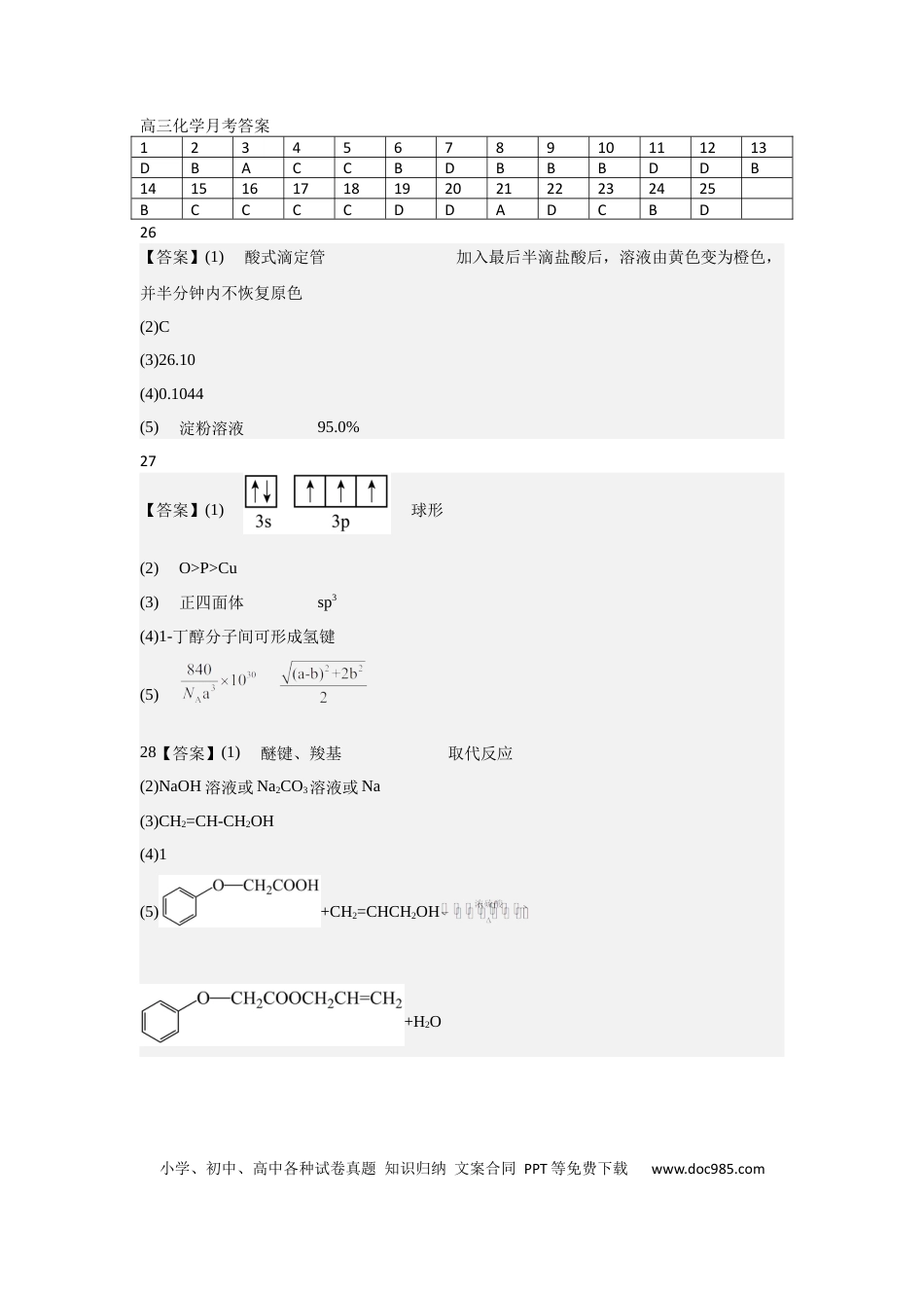 高考化学黑龙江省哈尔滨市第六中学2022-2023学年高三8月月考化学答案.docx