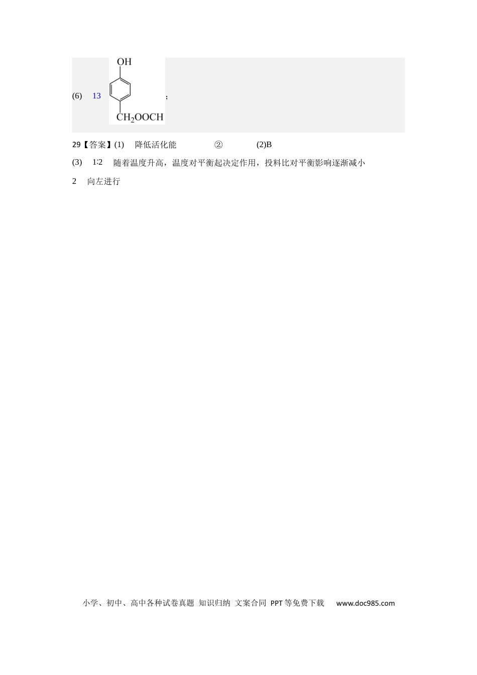 高考化学黑龙江省哈尔滨市第六中学2022-2023学年高三8月月考化学答案.docx